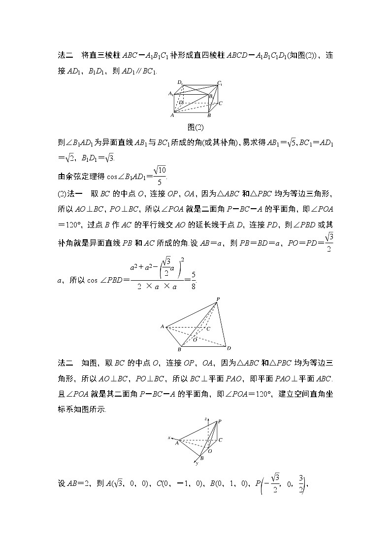 高考数学一轮复习　第七章 第6节 第2课时利用空间向量求夹角和距离(距离供选用) 试卷02