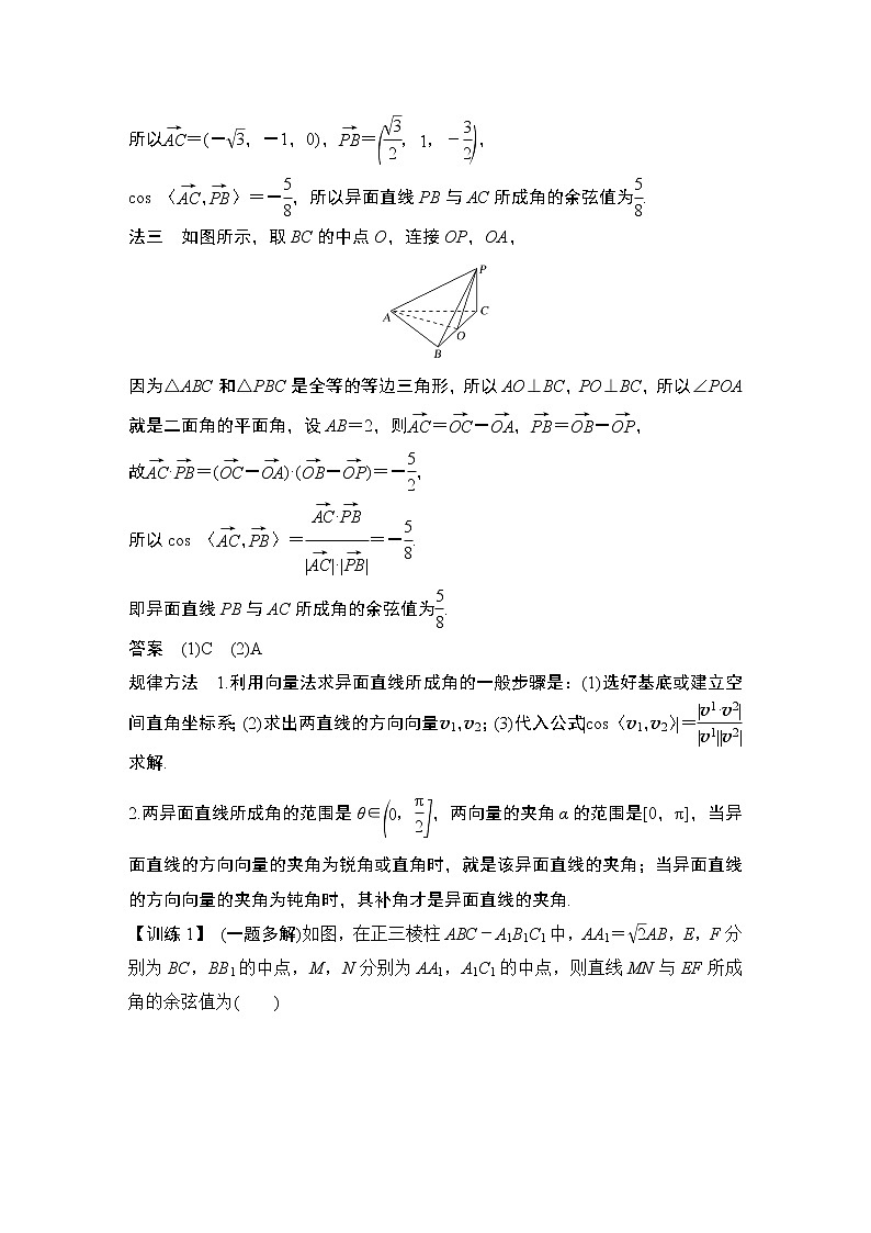 高考数学一轮复习　第七章 第6节 第2课时利用空间向量求夹角和距离(距离供选用) 试卷03