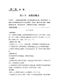高考数学一轮复习　第二章 第1节函数的概念