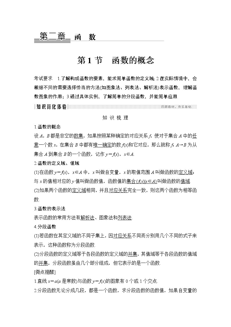 高考数学一轮复习　第二章 第1节函数的概念 试卷01