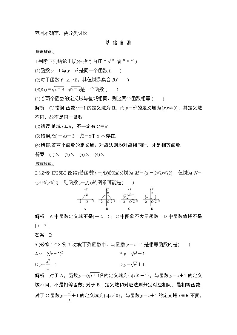 高考数学一轮复习　第二章 第1节函数的概念 试卷02