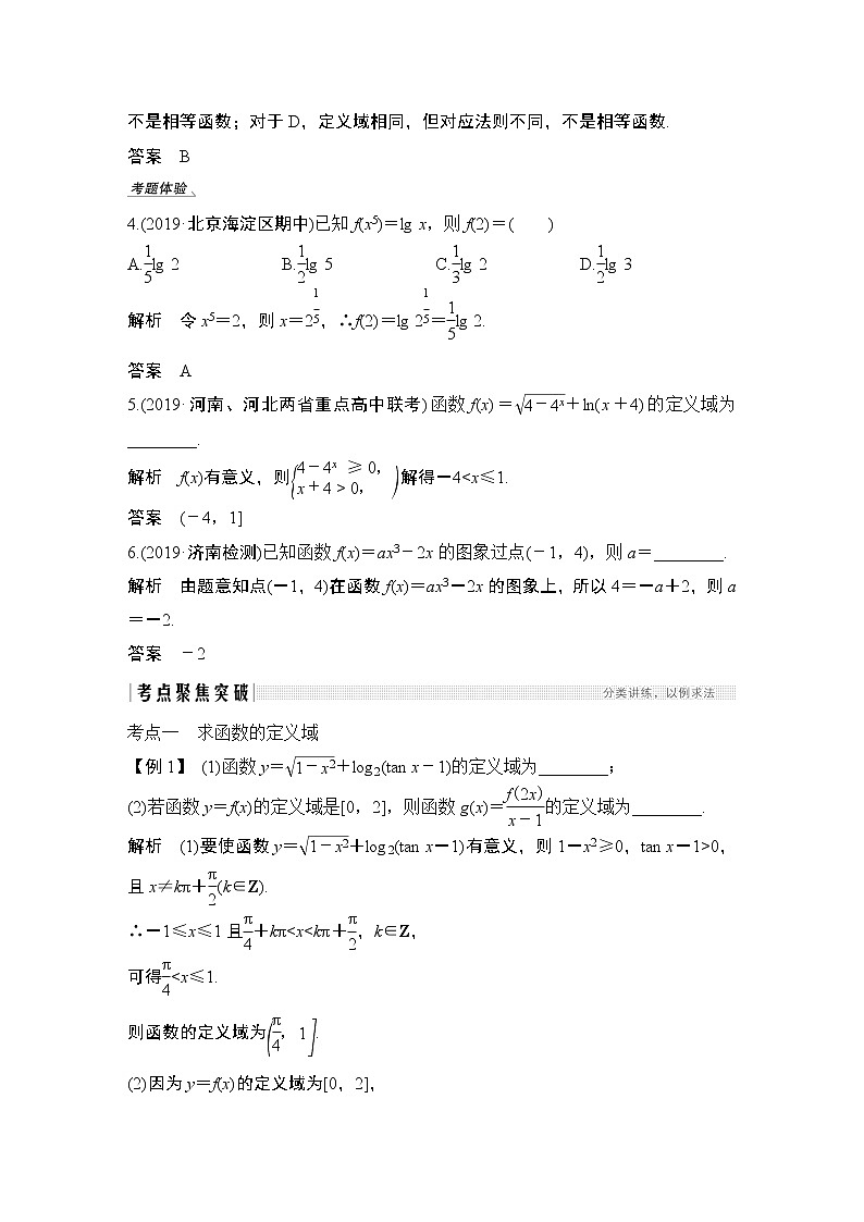 高考数学一轮复习　第二章 第1节函数的概念 试卷03