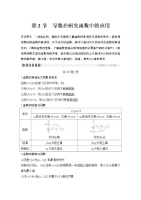 高考数学一轮复习　第三章 第2节 第1课时导数在研究函数中的应用