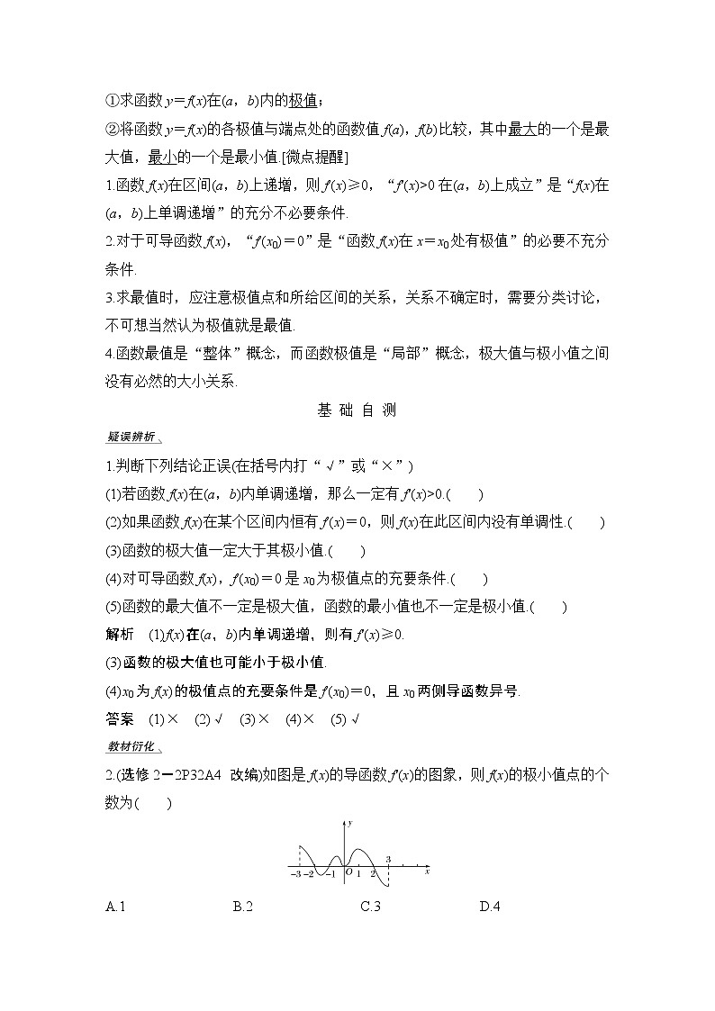 高考数学一轮复习　第三章 第2节 第1课时导数在研究函数中的应用 试卷02