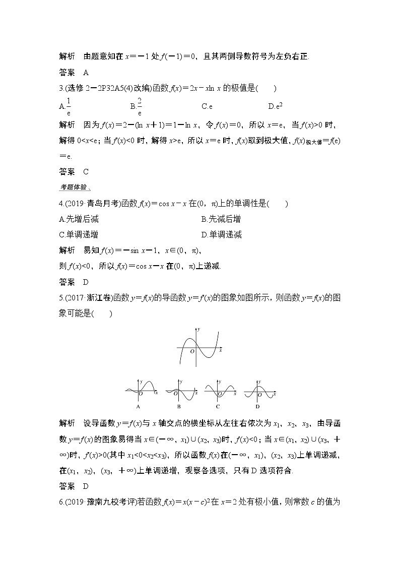 高考数学一轮复习　第三章 第2节 第1课时导数在研究函数中的应用 试卷03