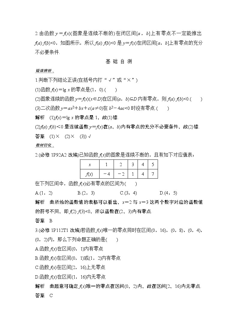 高考数学一轮复习　第二章 第8节函数与方程第2页
