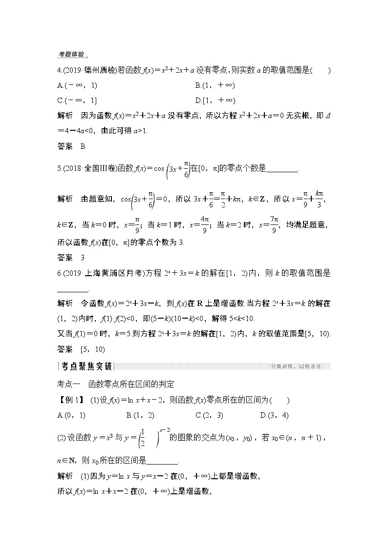 高考数学一轮复习　第二章 第8节函数与方程第3页