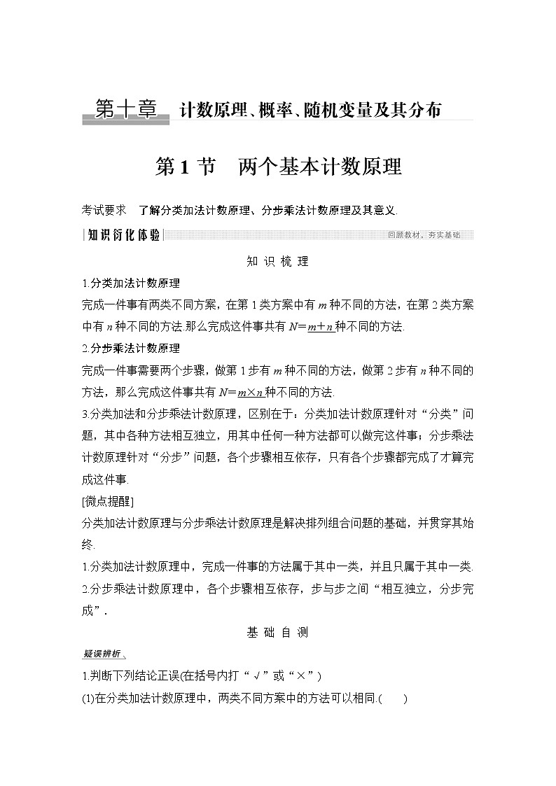 高考数学一轮复习　第十章 第1节第1页