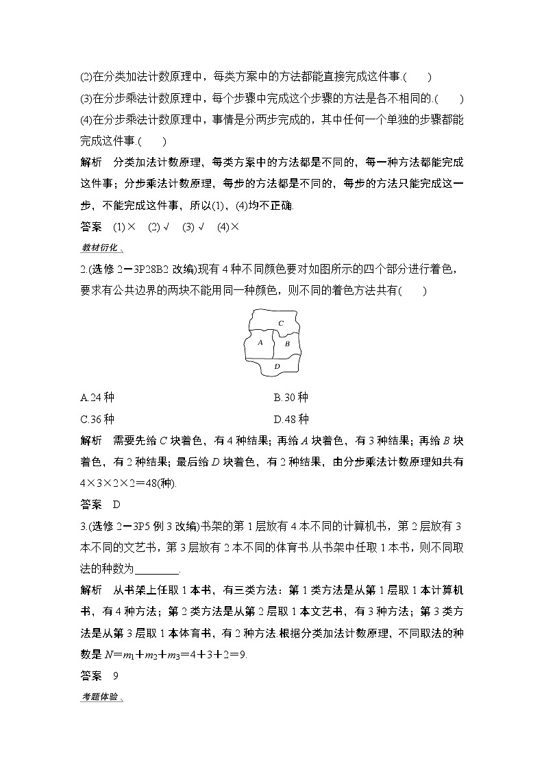 高考数学一轮复习　第十章 第1节第2页