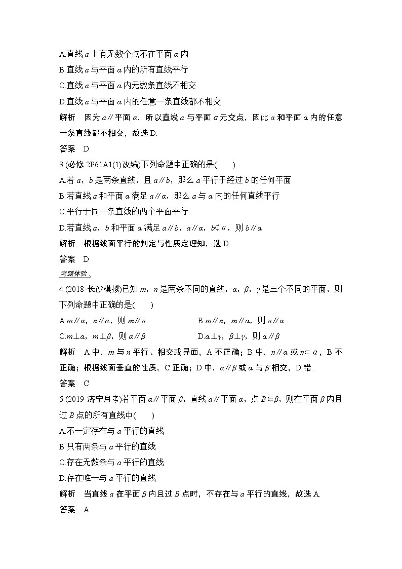 高考数学一轮复习　第七章 第3节直线、平面平行的判定及性质 试卷03