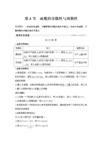 高考数学一轮复习　第二章 第3节函数的奇偶性与周期性