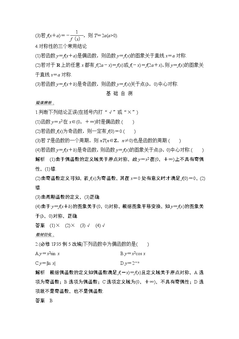 高考数学一轮复习　第二章 第3节函数的奇偶性与周期性第2页