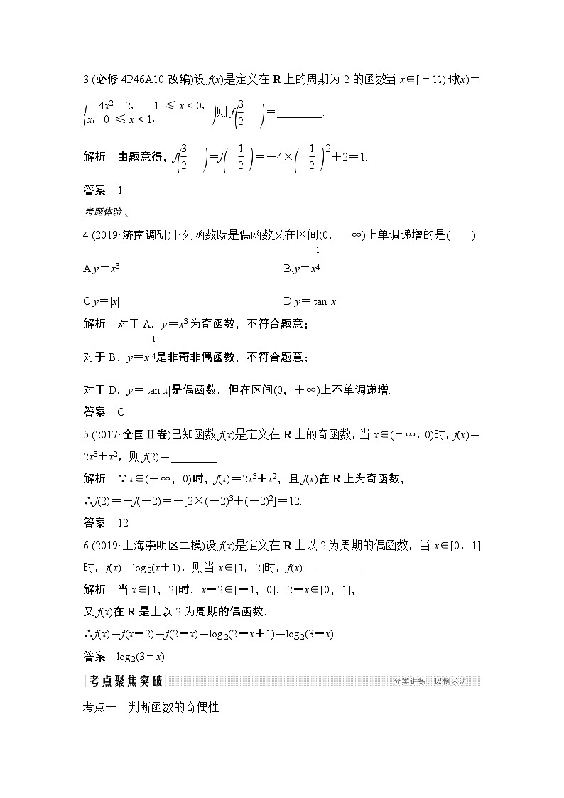 高考数学一轮复习　第二章 第3节函数的奇偶性与周期性第3页