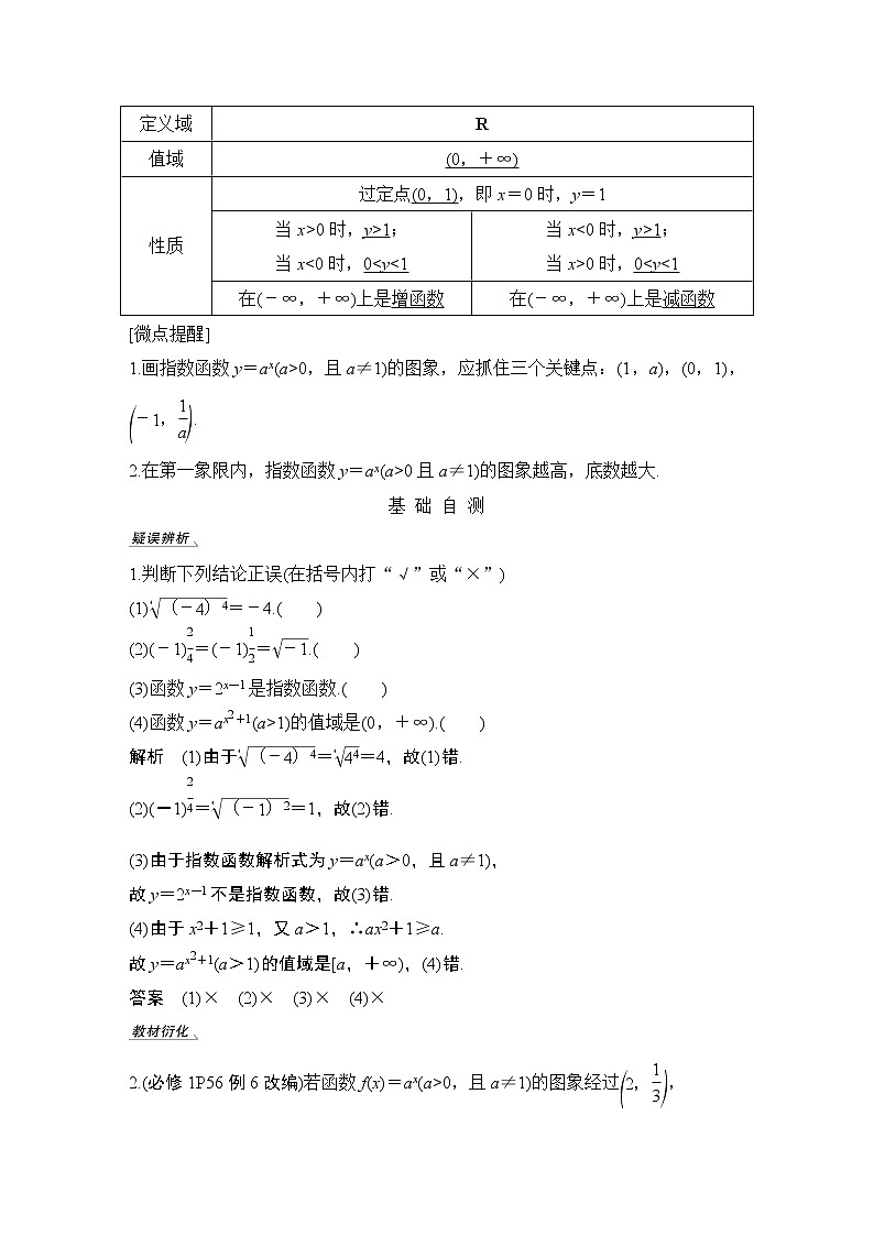 高考数学一轮复习　第二章 第5节指数与指数函数第2页