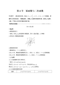 高考数学一轮复习　第二章 第4节幂函数与二次函数
