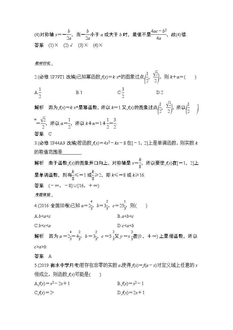 高考数学一轮复习　第二章 第4节幂函数与二次函数 试卷03