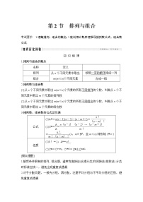 高考数学一轮复习　第十章 第2节