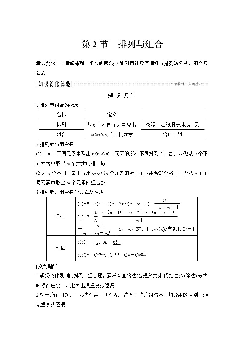 高考数学一轮复习　第十章 第2节第1页