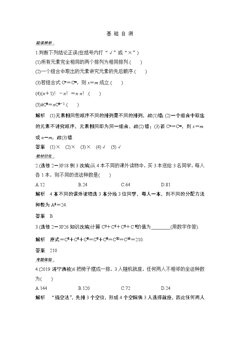 高考数学一轮复习　第十章 第2节第2页