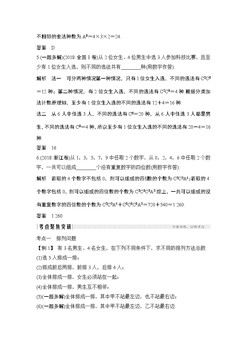 高考数学一轮复习　第十章 第2节第3页