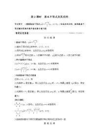 高考数学一轮复习　第一章 第3节 第2课时基本不等式及其应用