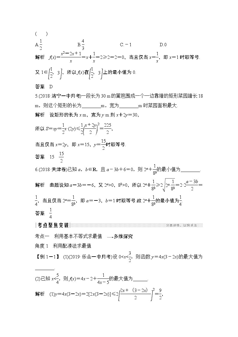 高考数学一轮复习　第一章 第3节 第2课时基本不等式及其应用 试卷03