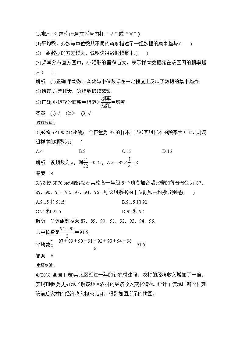 高考数学一轮复习　第九章 第2节第3页