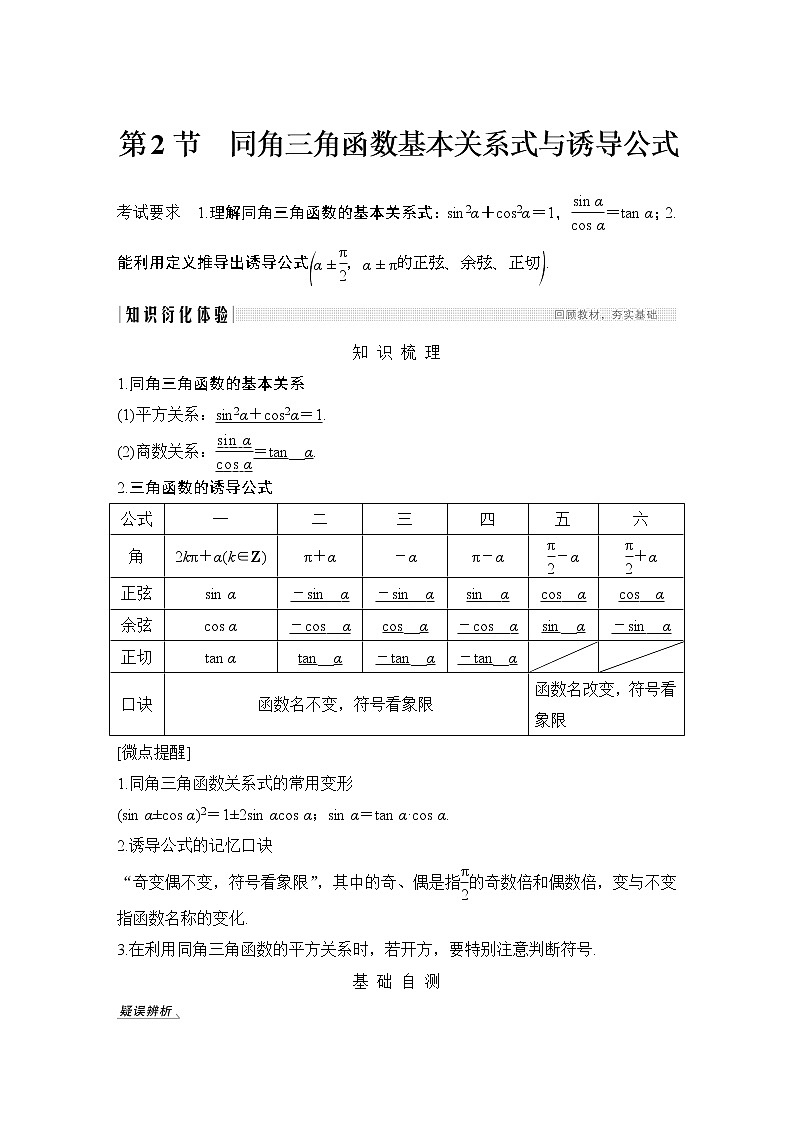 高考数学一轮复习　第四章 第2节同角三角函数基本关系式与诱导公式 试卷01