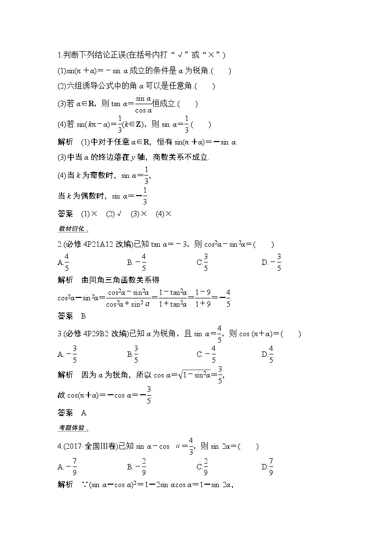 高考数学一轮复习　第四章 第2节同角三角函数基本关系式与诱导公式 试卷02