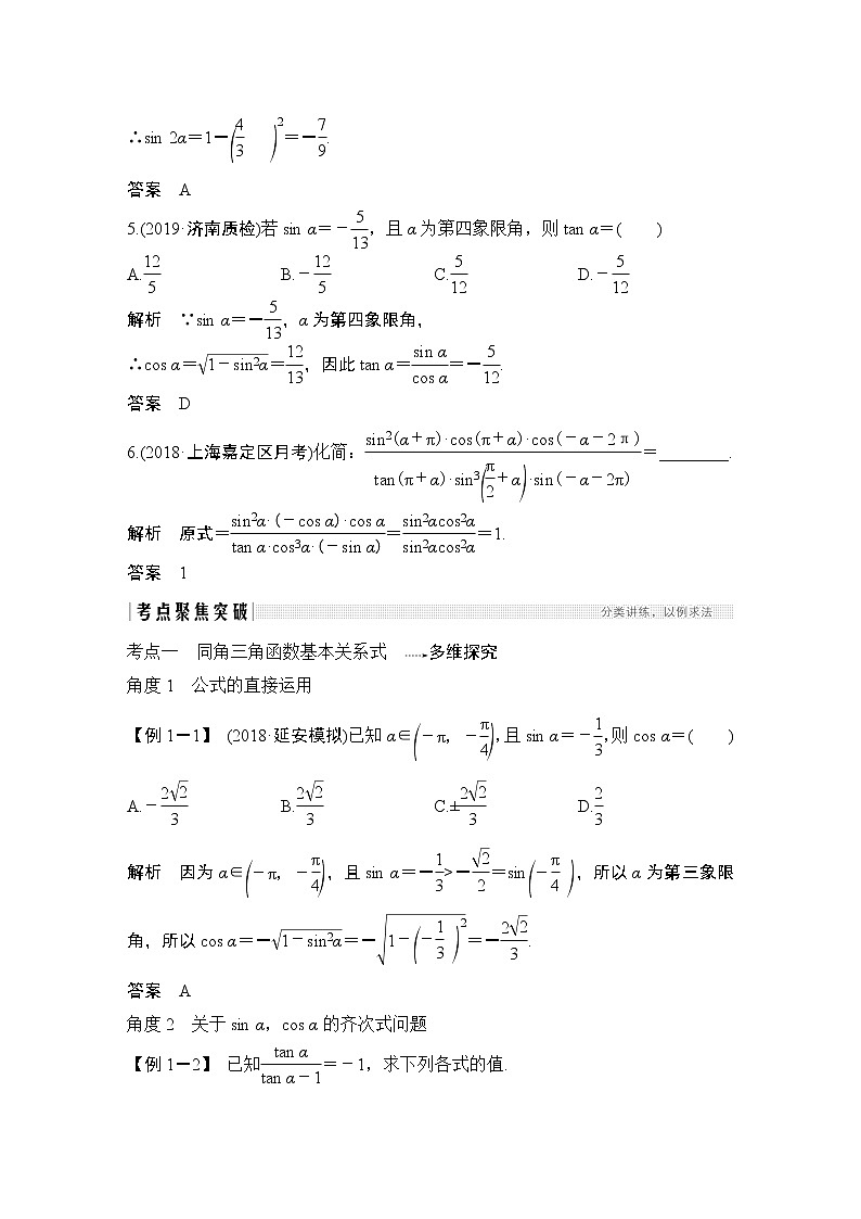 高考数学一轮复习　第四章 第2节同角三角函数基本关系式与诱导公式 试卷03