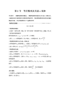高考数学一轮复习　第五章 第2节等差数列及其前n项和