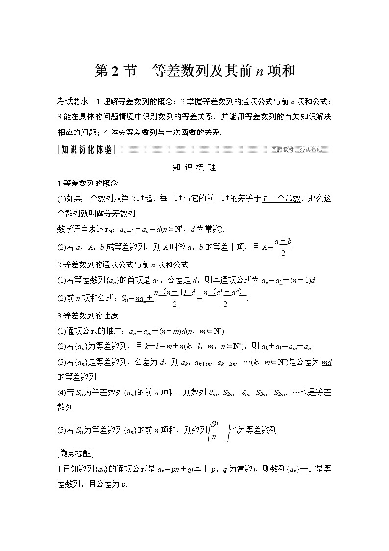 高考数学一轮复习　第五章 第2节等差数列及其前n项和第1页