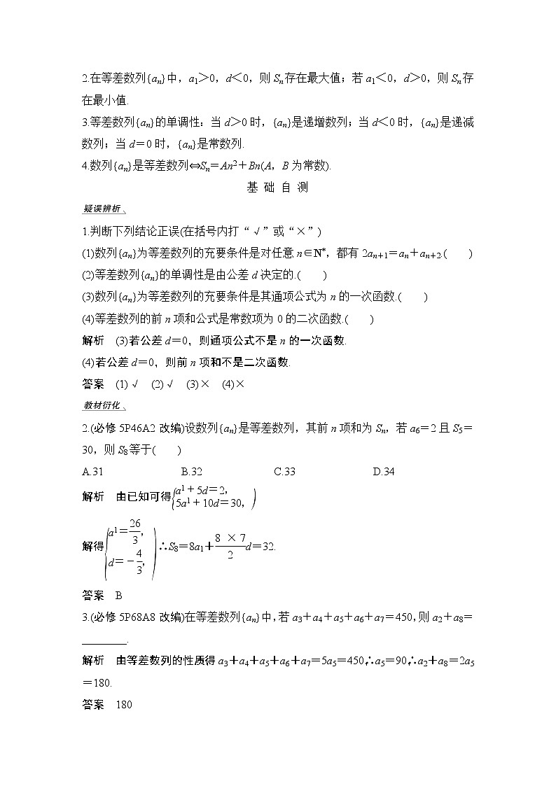 高考数学一轮复习　第五章 第2节等差数列及其前n项和第2页