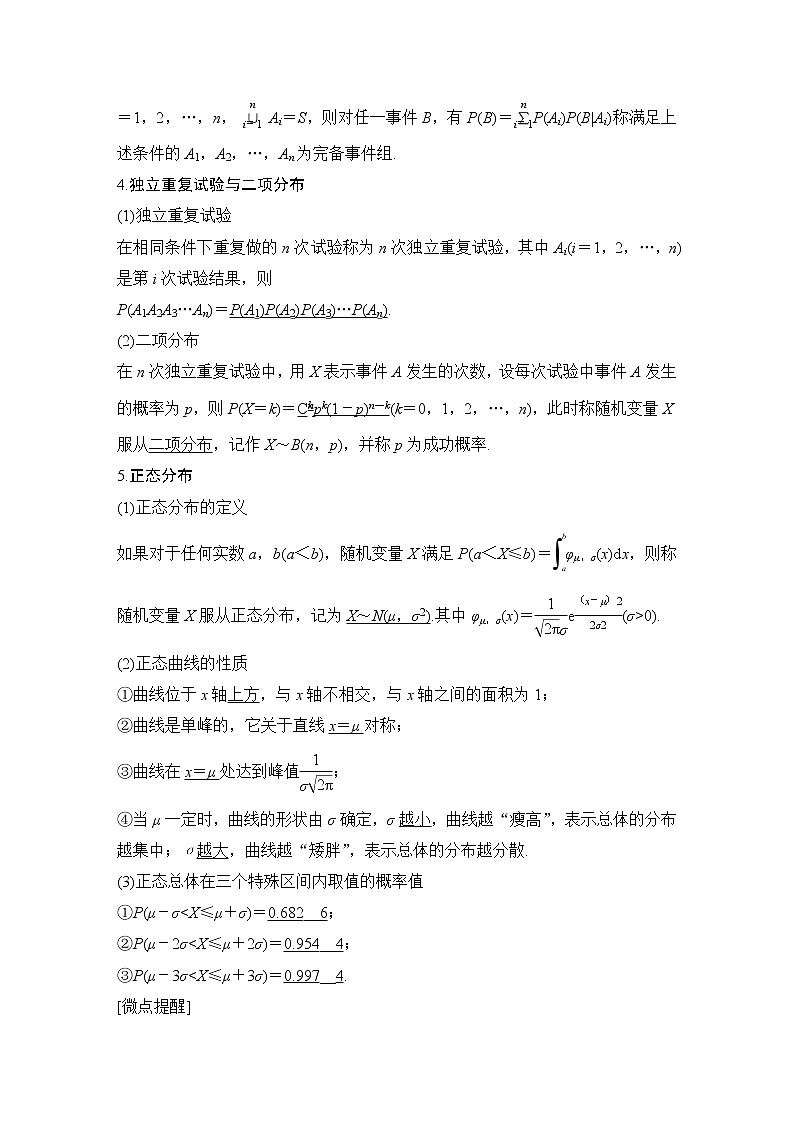 高考数学一轮复习　第十章 第7节第2页