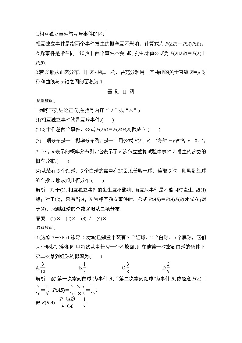 高考数学一轮复习　第十章 第7节第3页