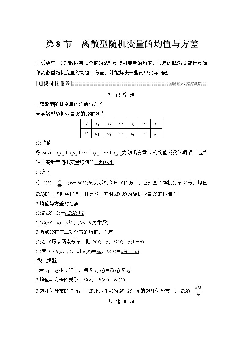 高考数学一轮复习　第十章 第8节第1页