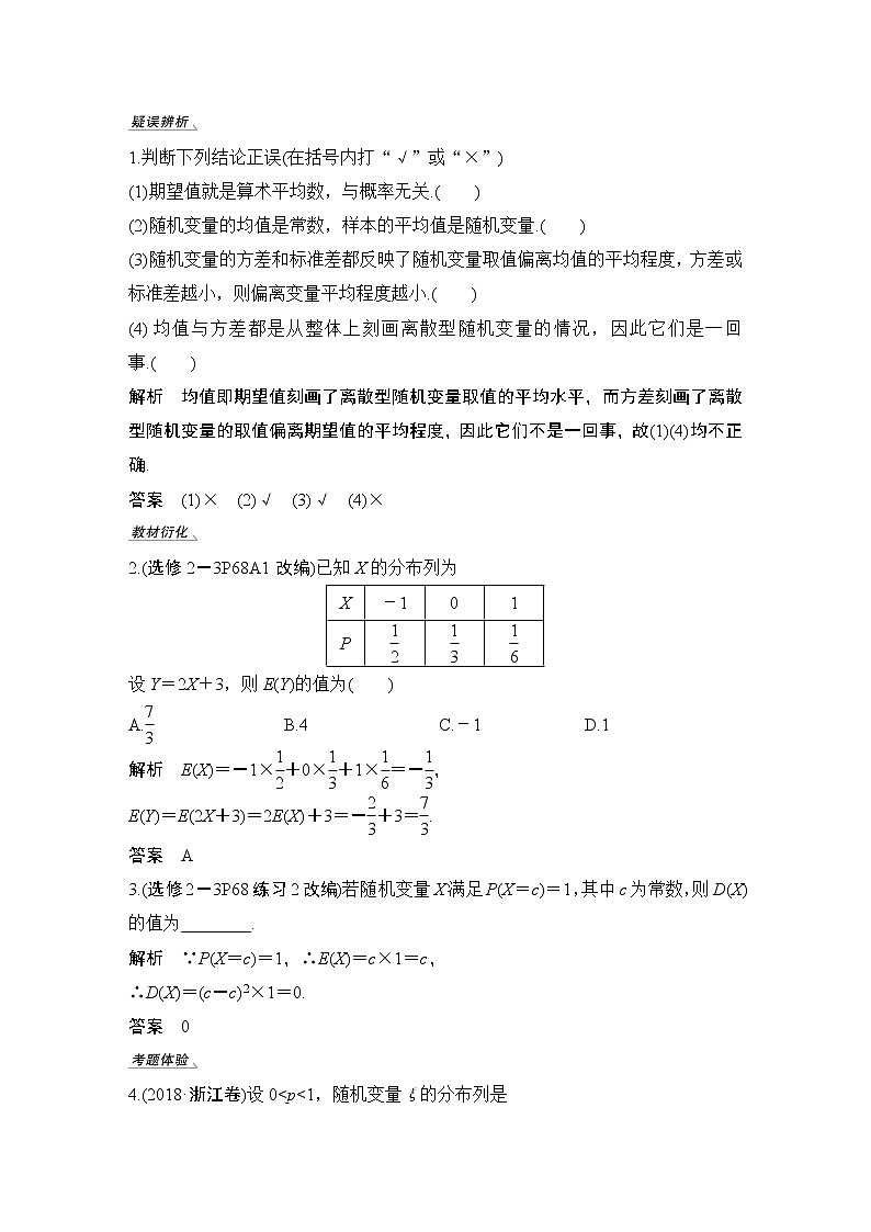 高考数学一轮复习　第十章 第8节第2页