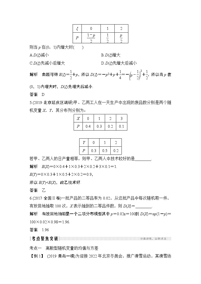 高考数学一轮复习　第十章 第8节第3页