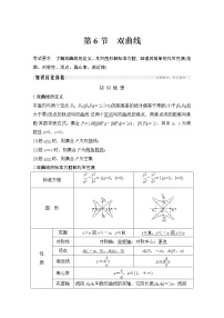 高考数学一轮复习　第八章 第6节