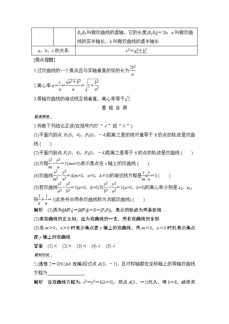 高考数学一轮复习　第八章 第6节 试卷02