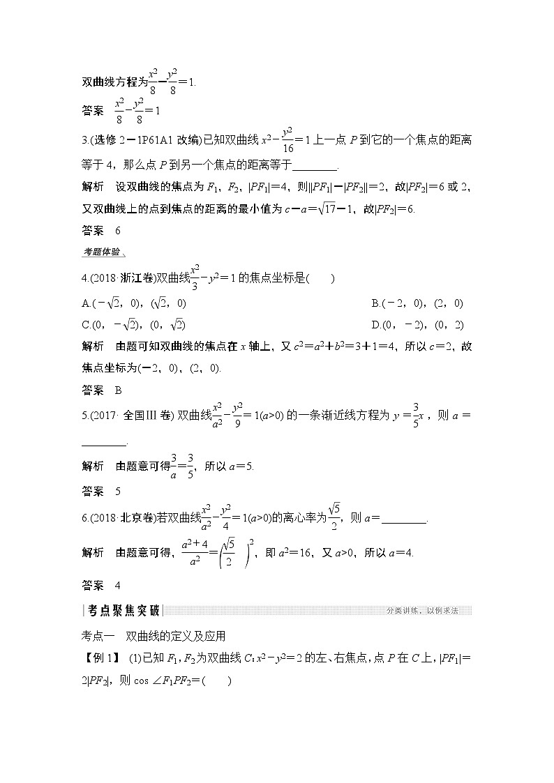 高考数学一轮复习　第八章 第6节 试卷03