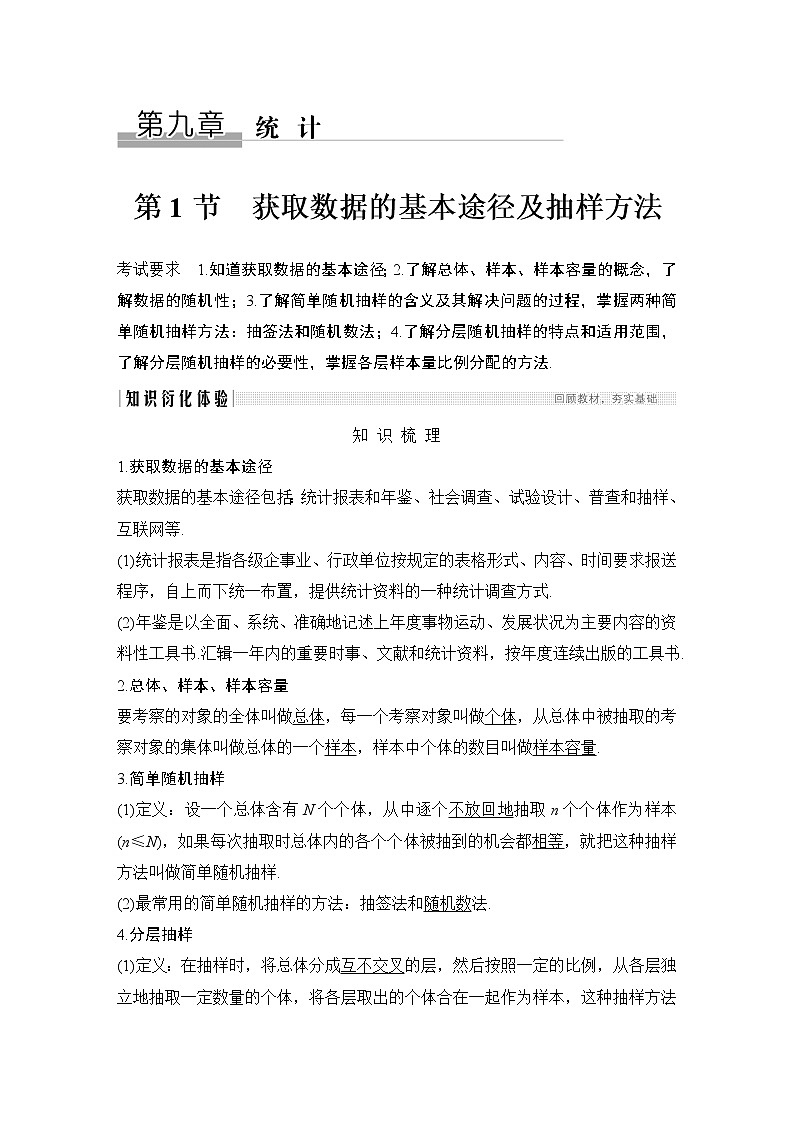 高考数学一轮复习　第九章 第1节 试卷01