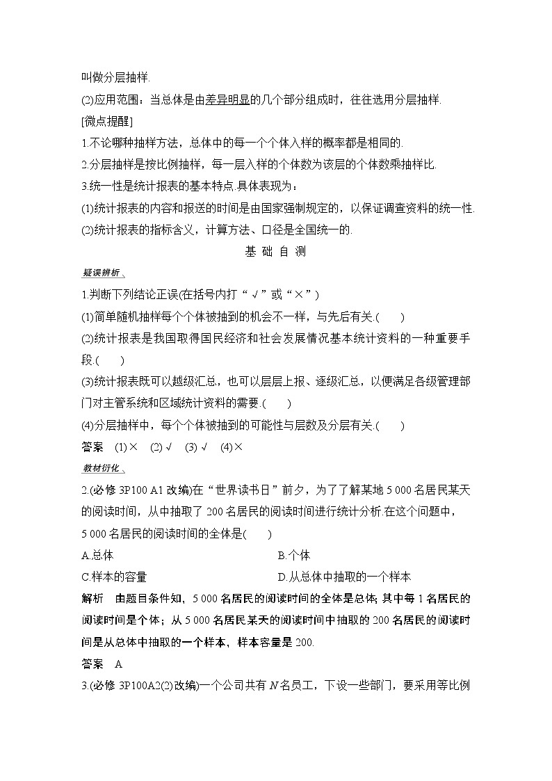 高考数学一轮复习　第九章 第1节 试卷02