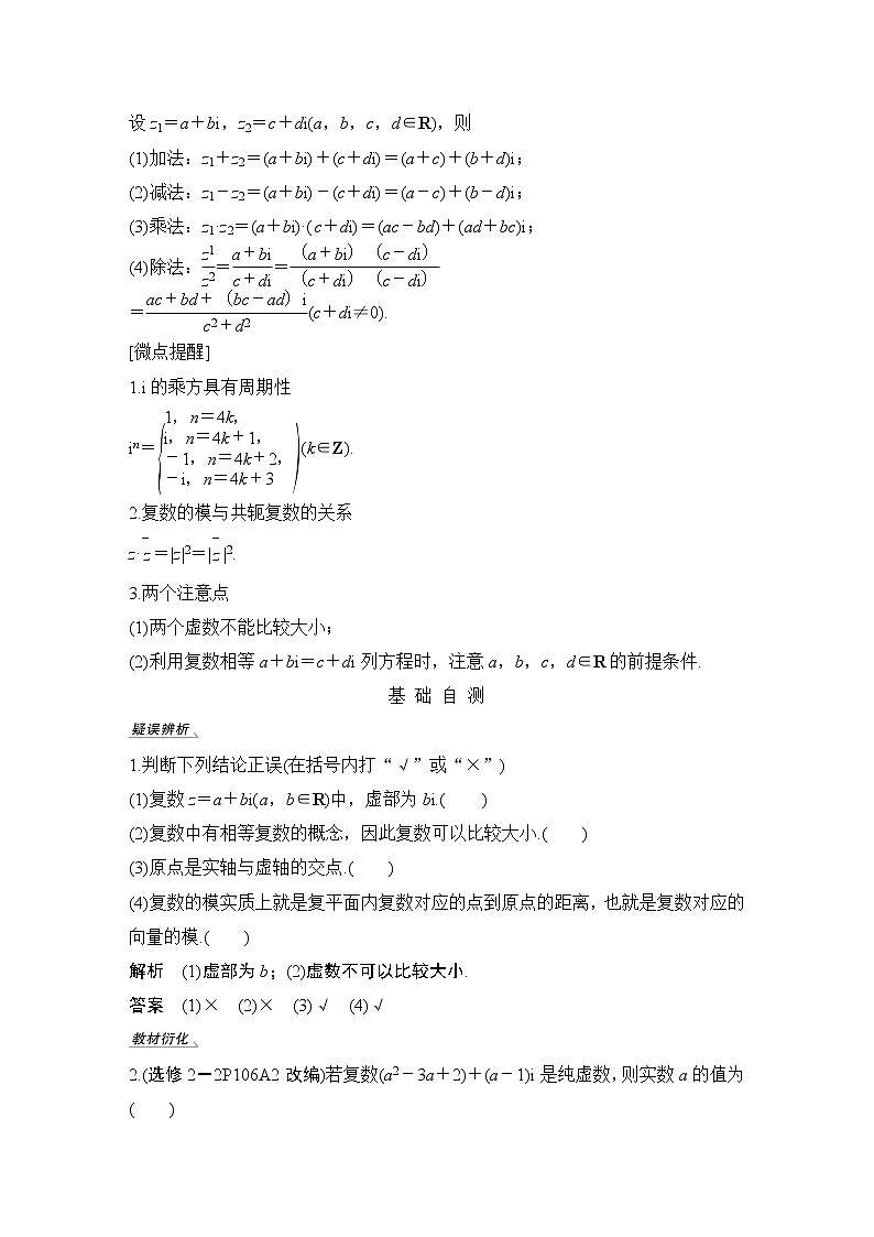 高考数学一轮复习　第六章 第4节复　数第2页