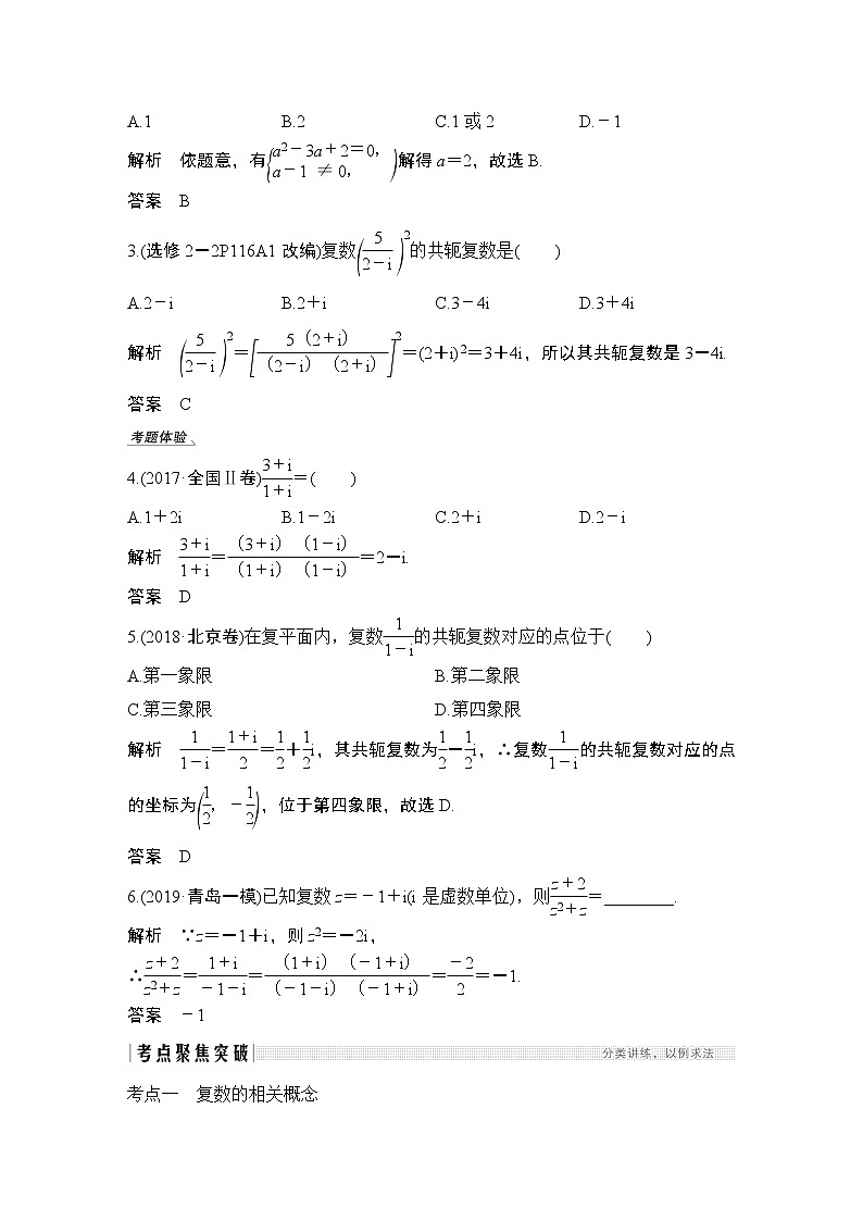 高考数学一轮复习　第六章 第4节复　数第3页