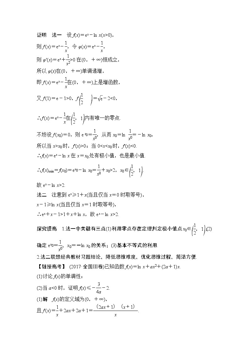 高考数学一轮复习　教材高考审题答题一函数与导数热点第2页
