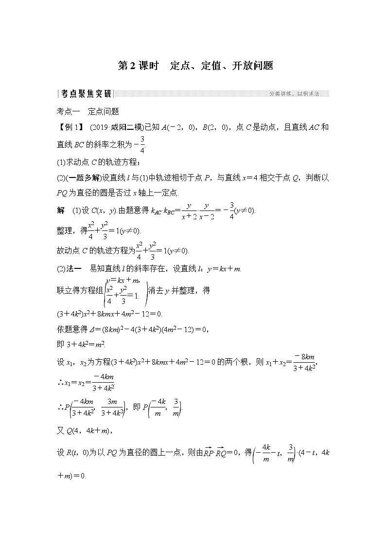 高考数学一轮复习　第八章 第8节 第2课时 试卷01