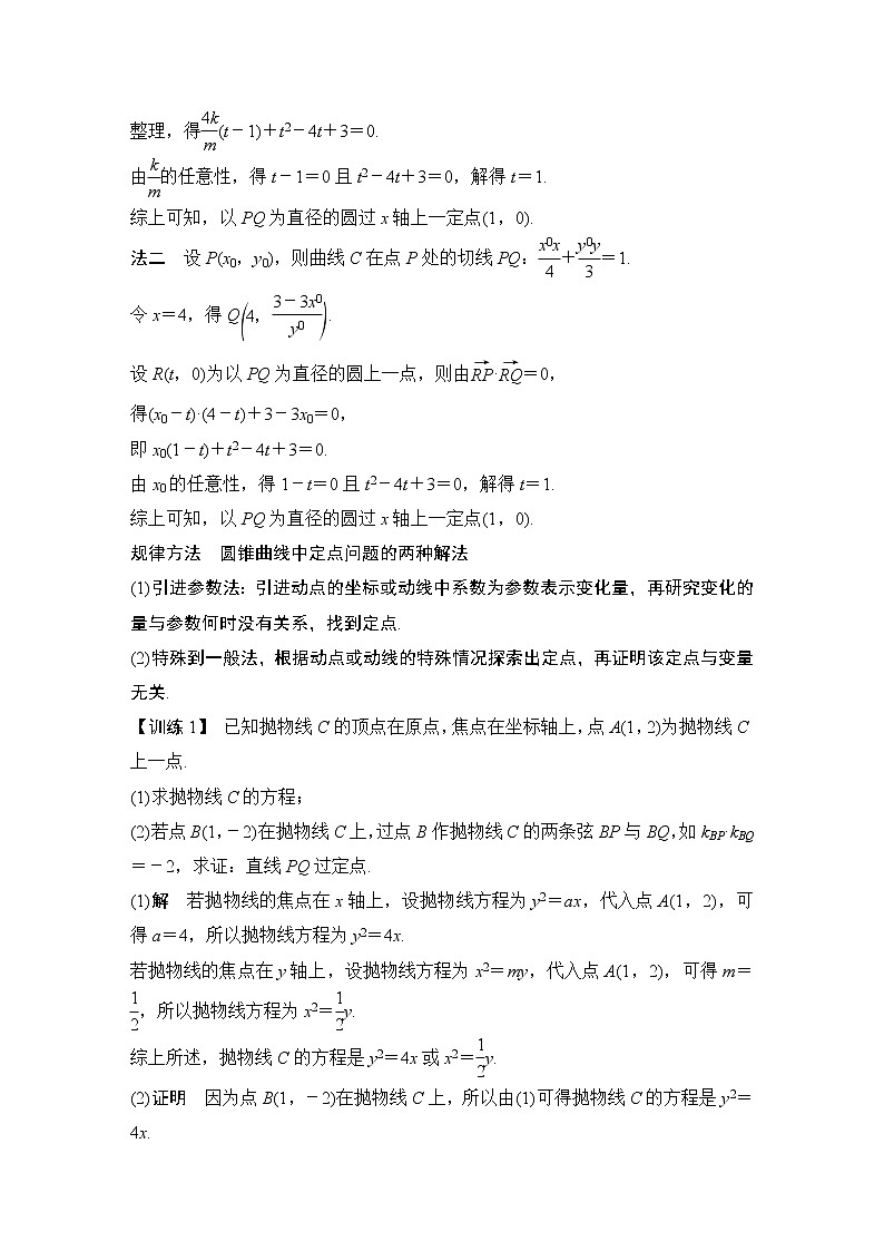 高考数学一轮复习　第八章 第8节 第2课时 试卷02