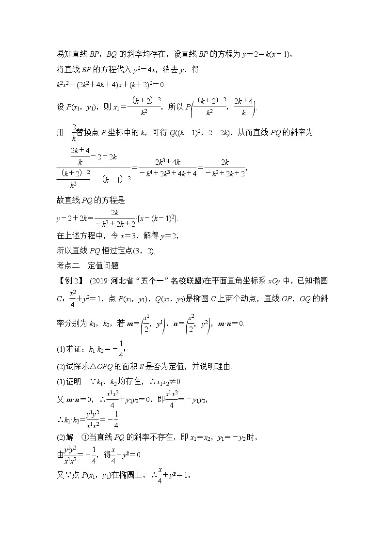 高考数学一轮复习　第八章 第8节 第2课时 试卷03