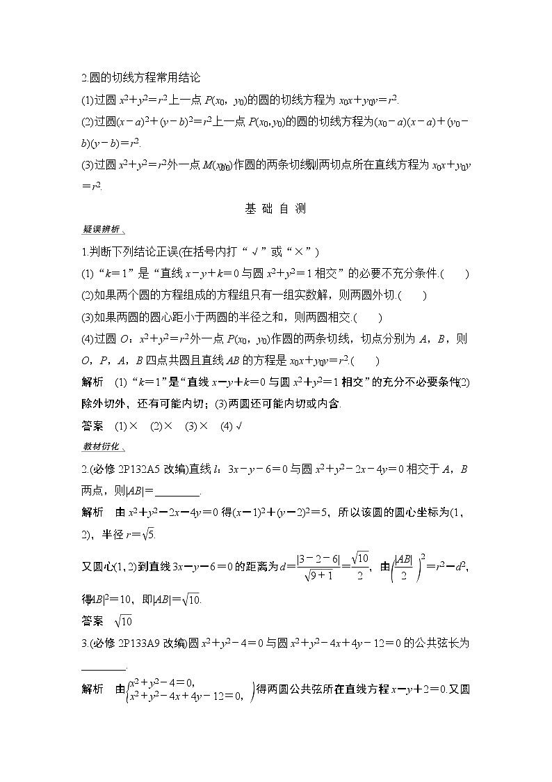 高考数学一轮复习　第八章 第4节直线与圆、圆与圆的位置关系第2页